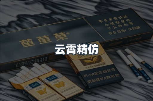 免税香烟